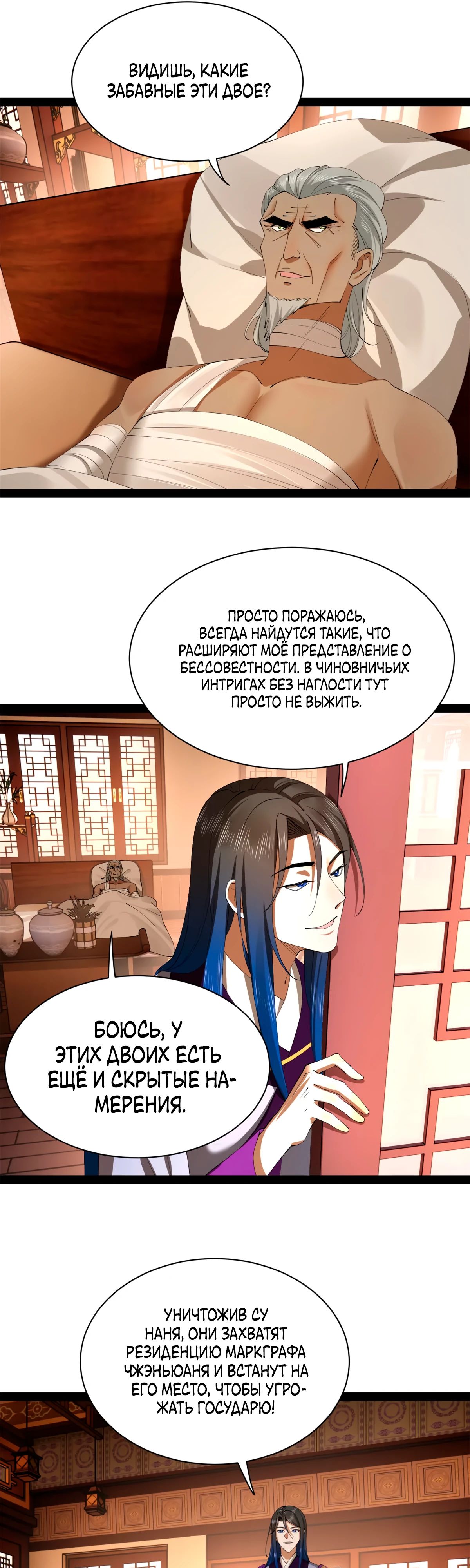 Манга Сильнейший зять в истории - Глава 276 Страница 13