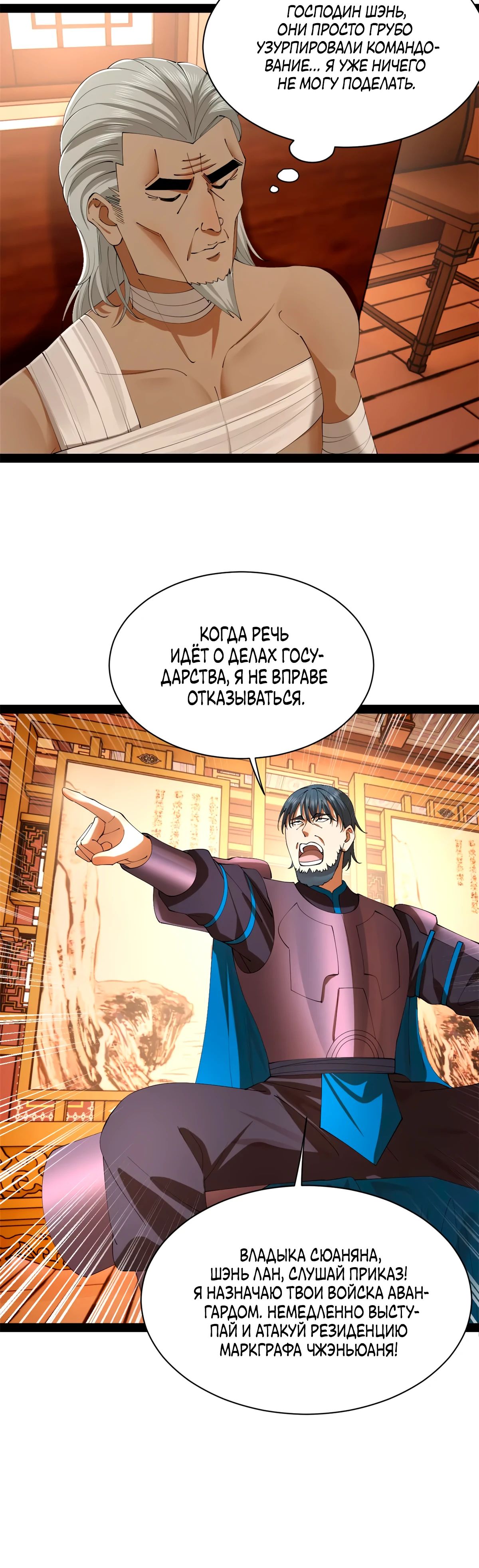 Манга Сильнейший зять в истории - Глава 276 Страница 6