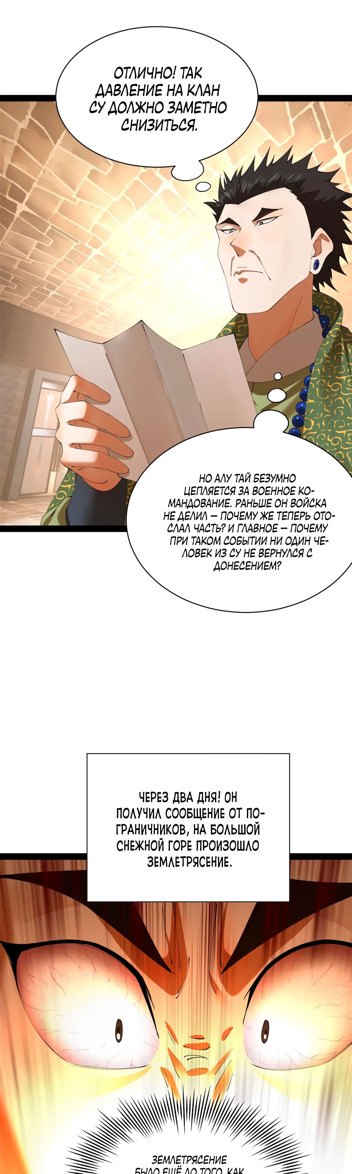 Манга Сильнейший зять в истории - Глава 276 Страница 17