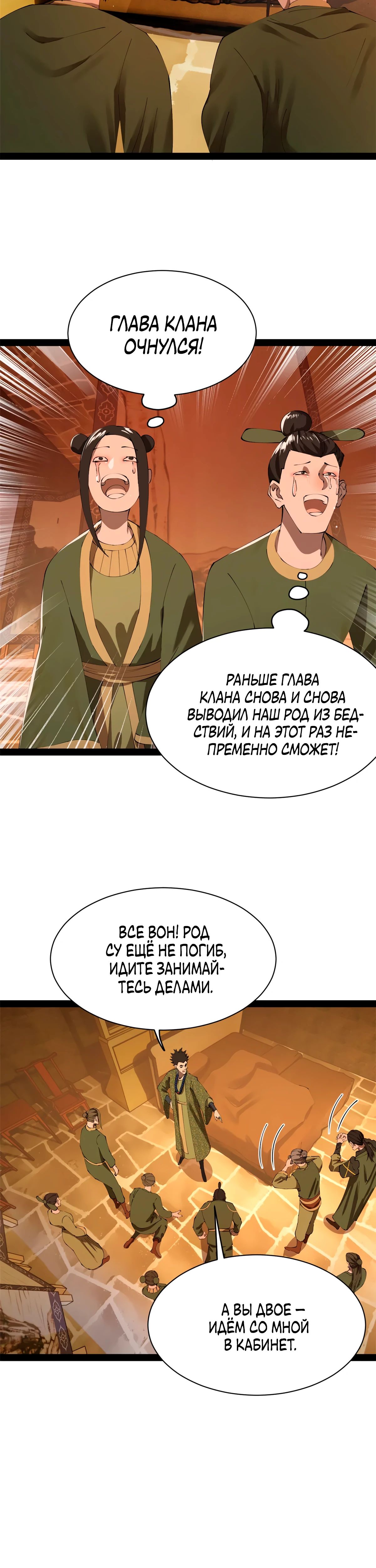 Манга Сильнейший зять в истории - Глава 276 Страница 24