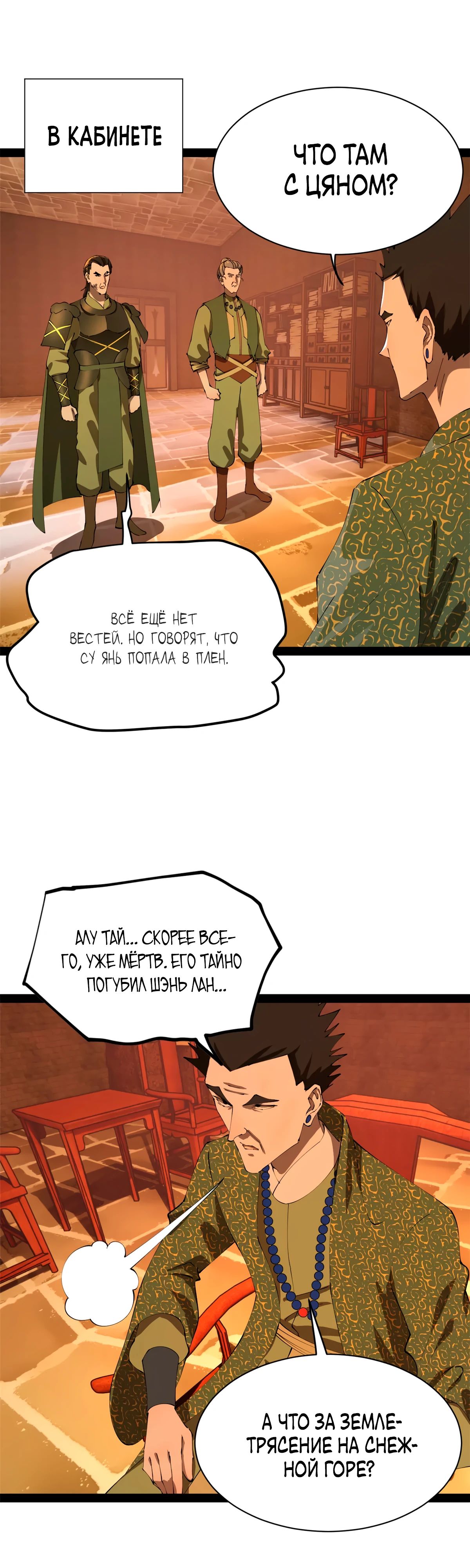 Манга Сильнейший зять в истории - Глава 276 Страница 25