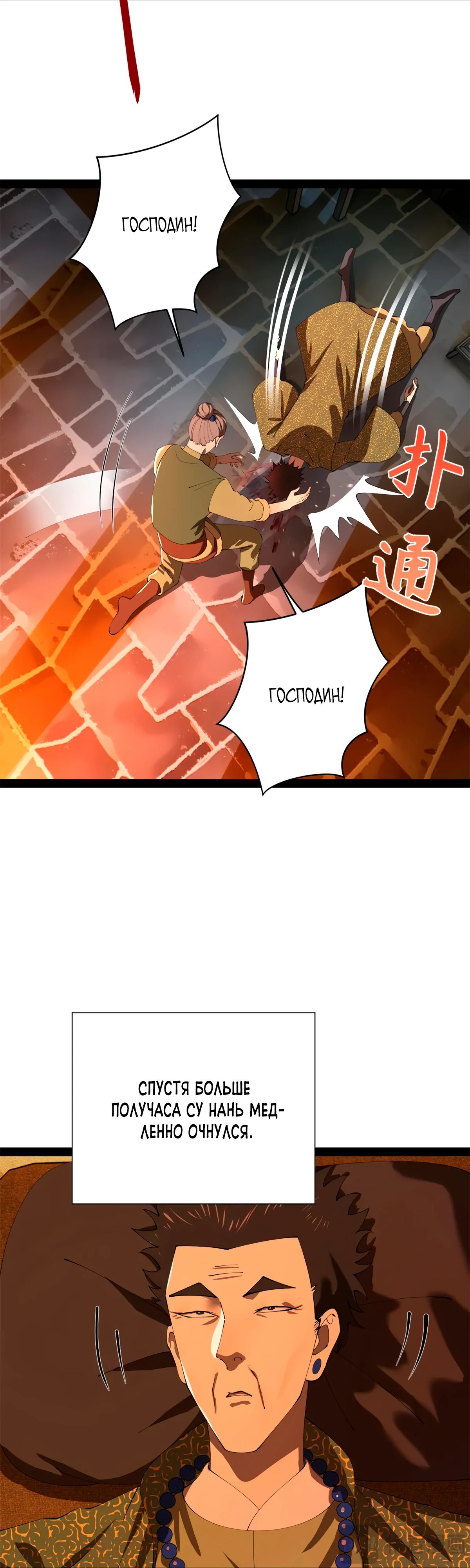 Манга Сильнейший зять в истории - Глава 276 Страница 22