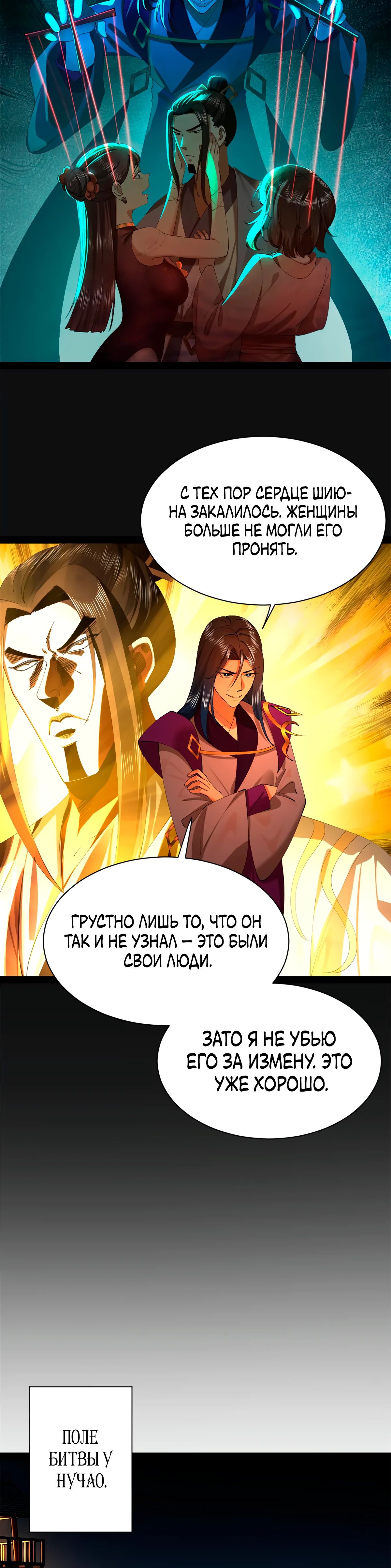 Манга Сильнейший зять в истории - Глава 278 Страница 12