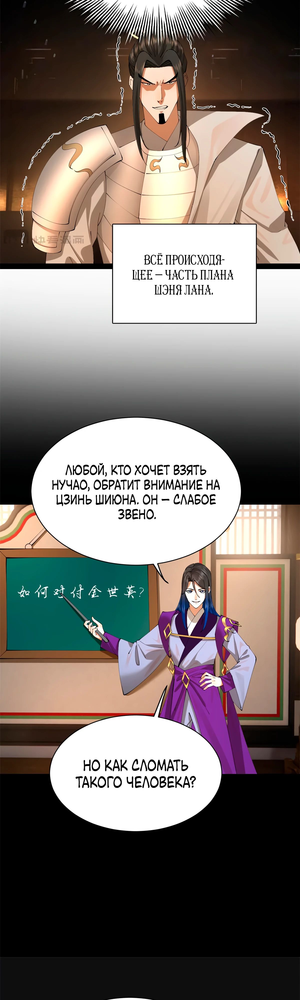 Манга Сильнейший зять в истории - Глава 278 Страница 9