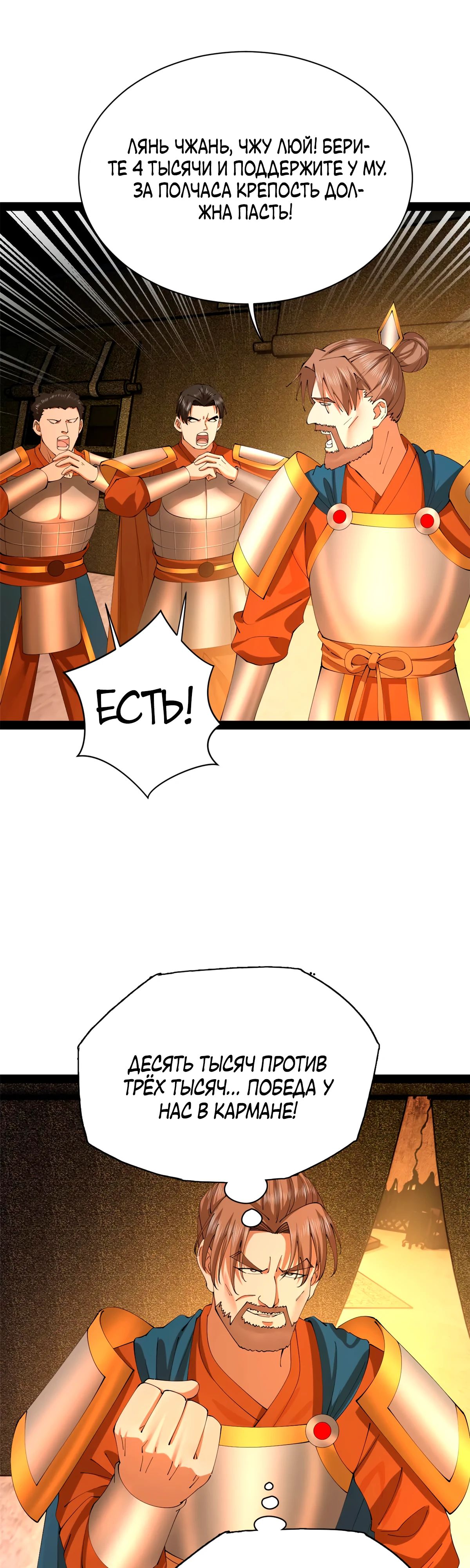 Манга Сильнейший зять в истории - Глава 278 Страница 16