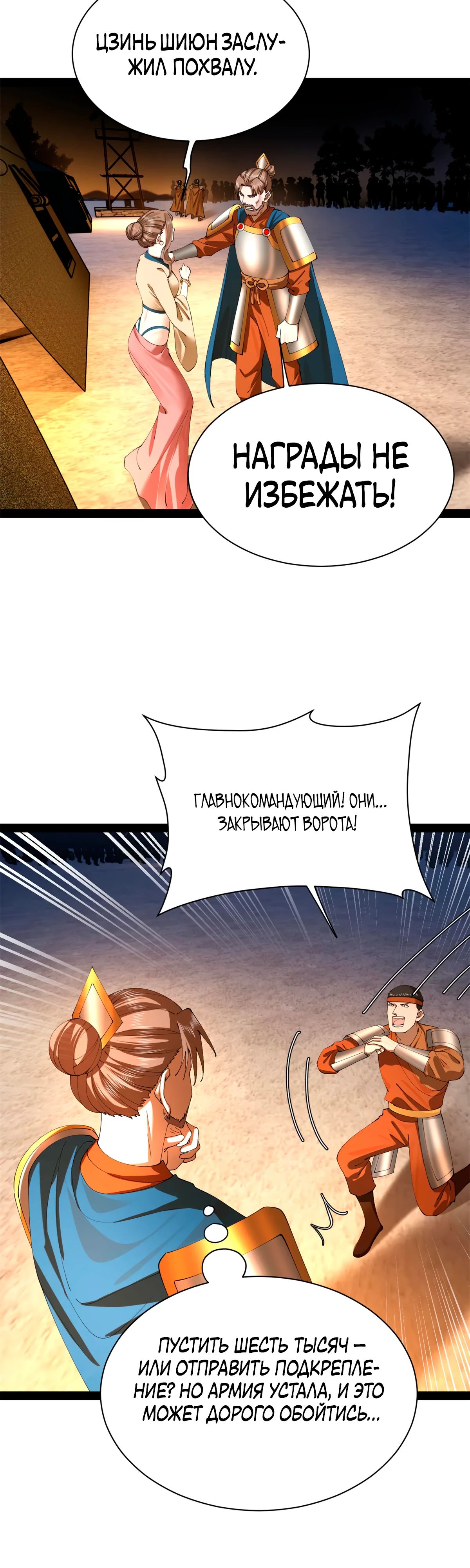 Манга Сильнейший зять в истории - Глава 278 Страница 15