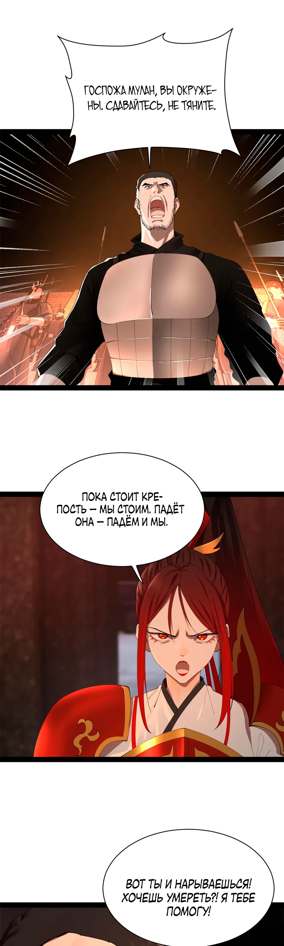 Манга Сильнейший зять в истории - Глава 278 Страница 20