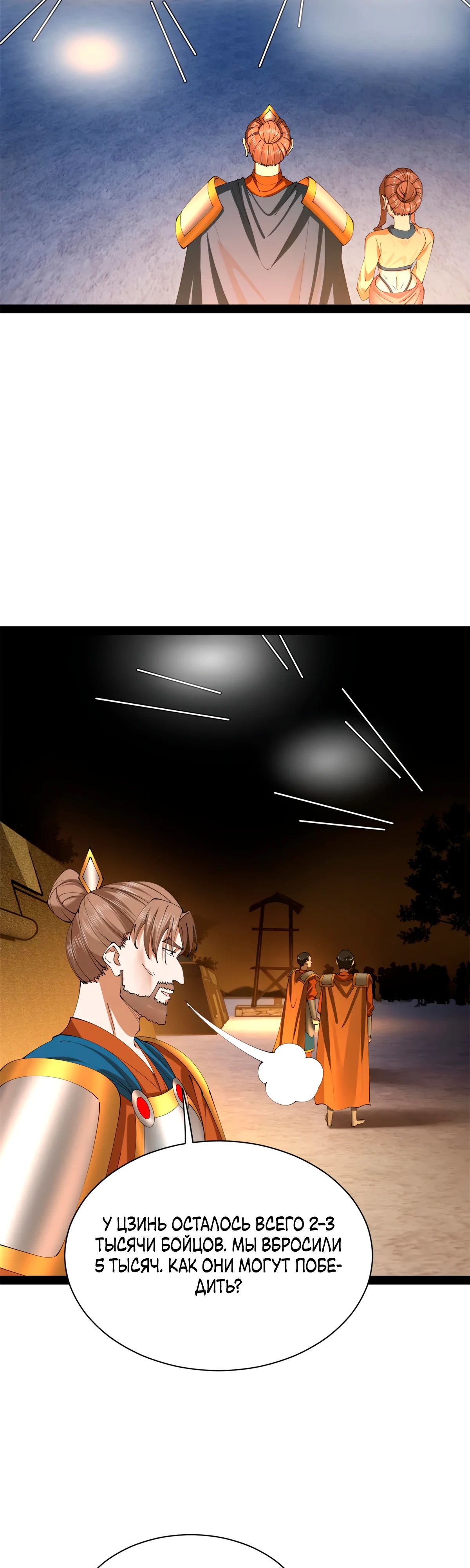 Манга Сильнейший зять в истории - Глава 278 Страница 14