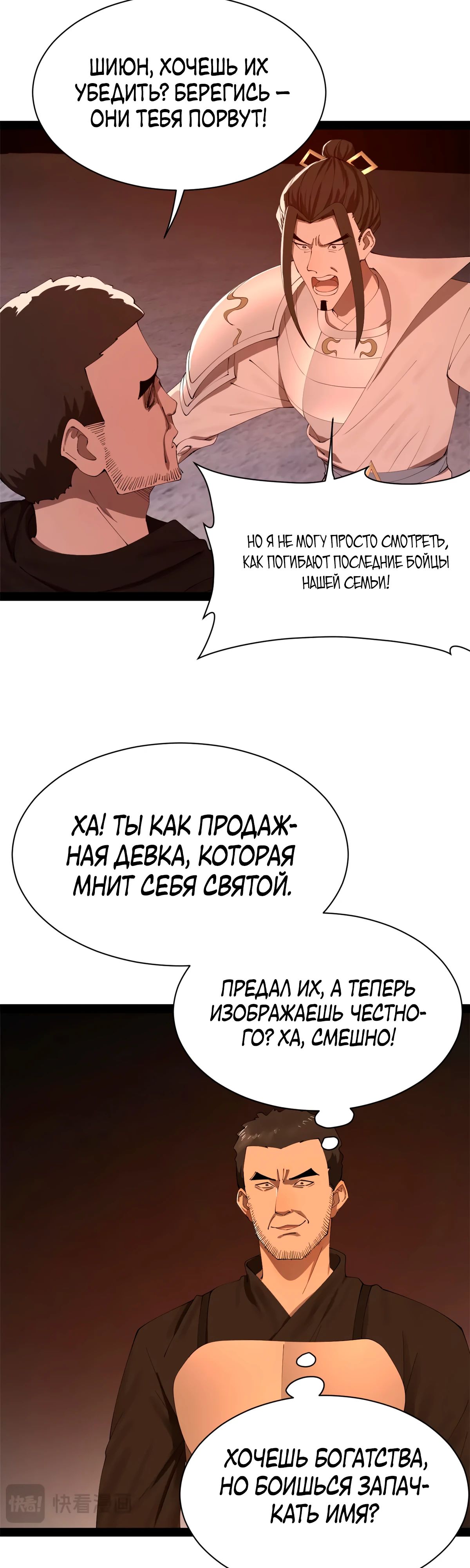 Манга Сильнейший зять в истории - Глава 278 Страница 22