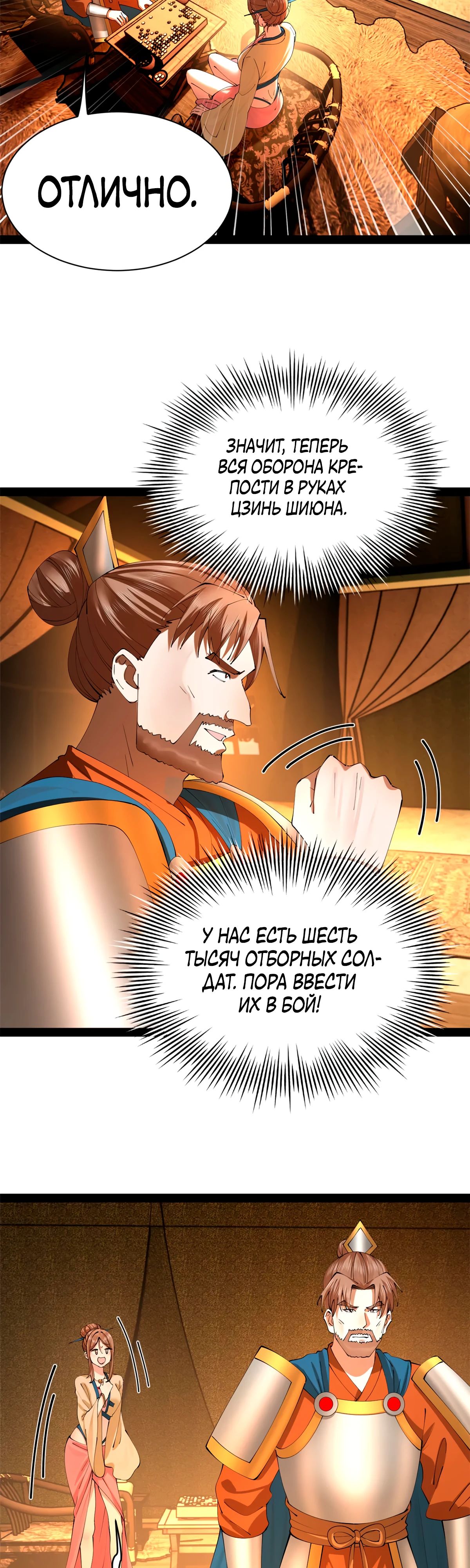 Манга Сильнейший зять в истории - Глава 278 Страница 3