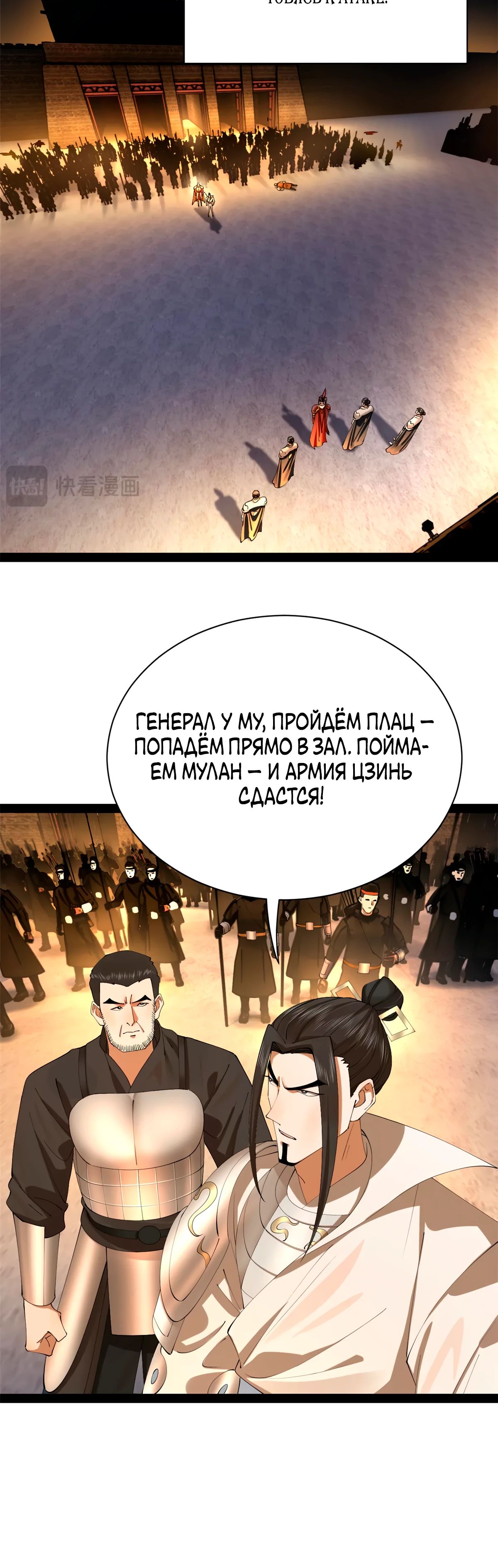 Манга Сильнейший зять в истории - Глава 278 Страница 18