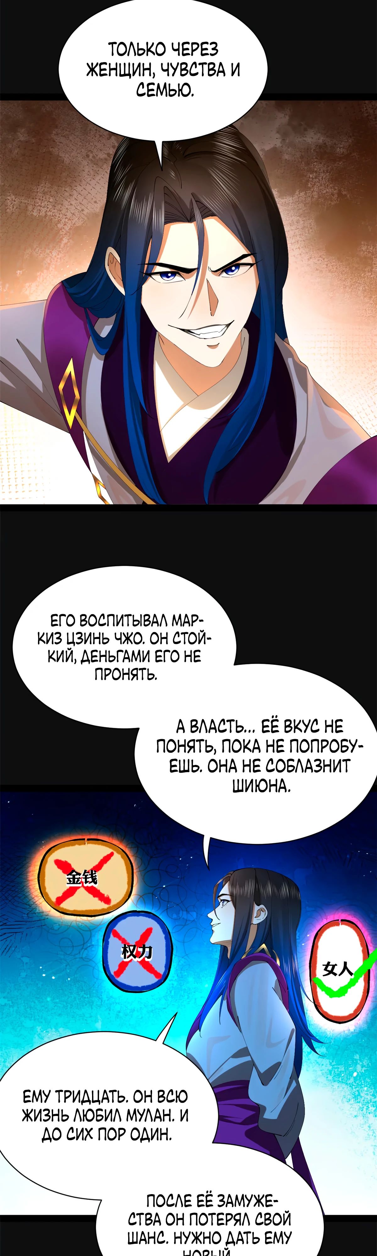 Манга Сильнейший зять в истории - Глава 278 Страница 10