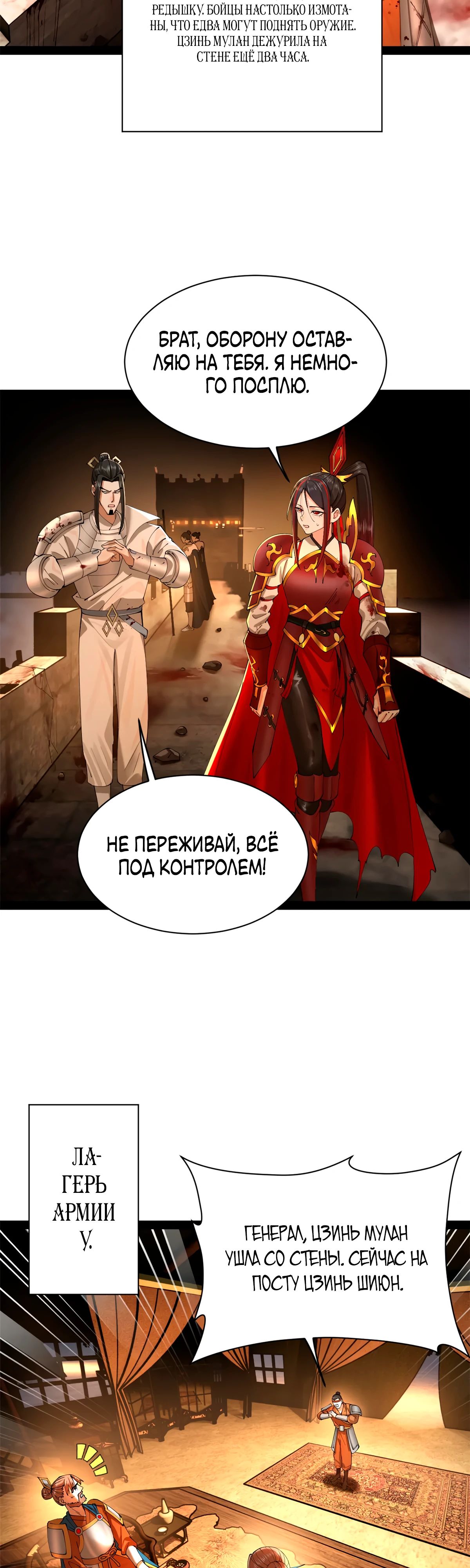 Манга Сильнейший зять в истории - Глава 278 Страница 2