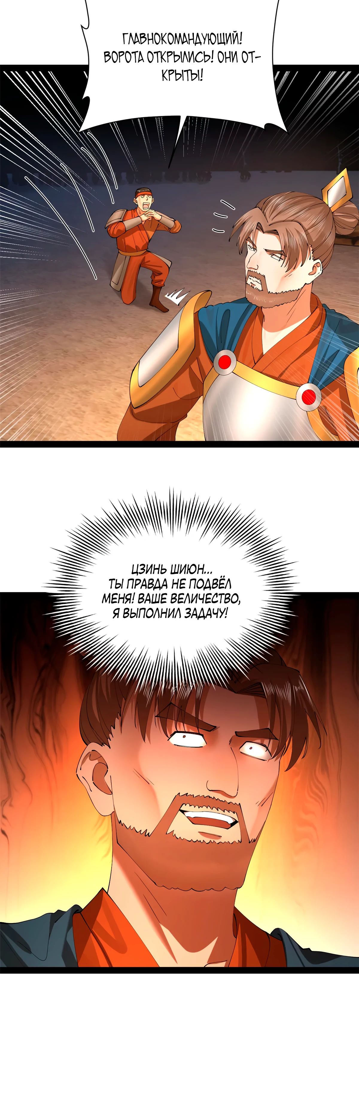 Манга Сильнейший зять в истории - Глава 278 Страница 6