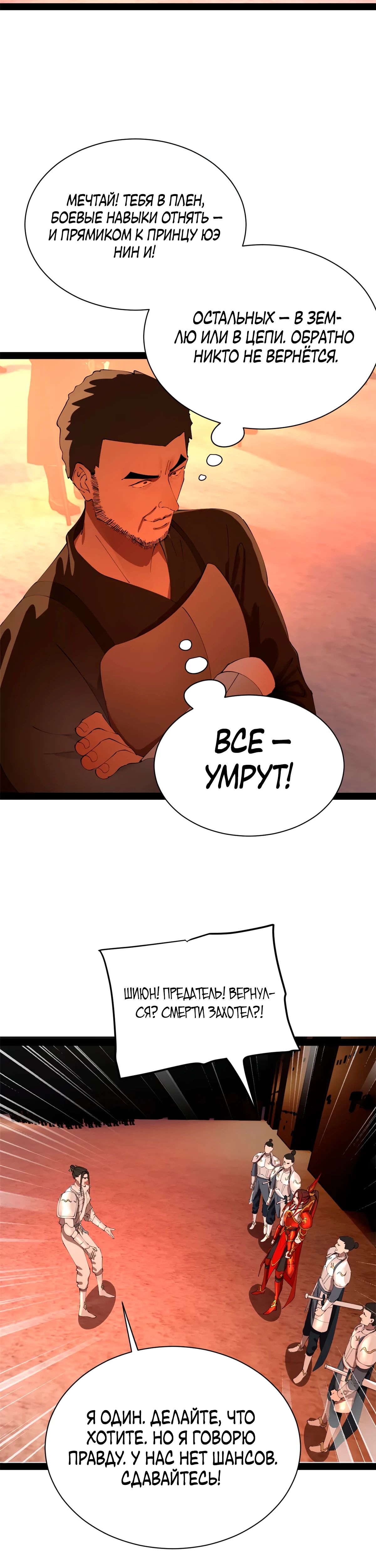 Манга Сильнейший зять в истории - Глава 278 Страница 24