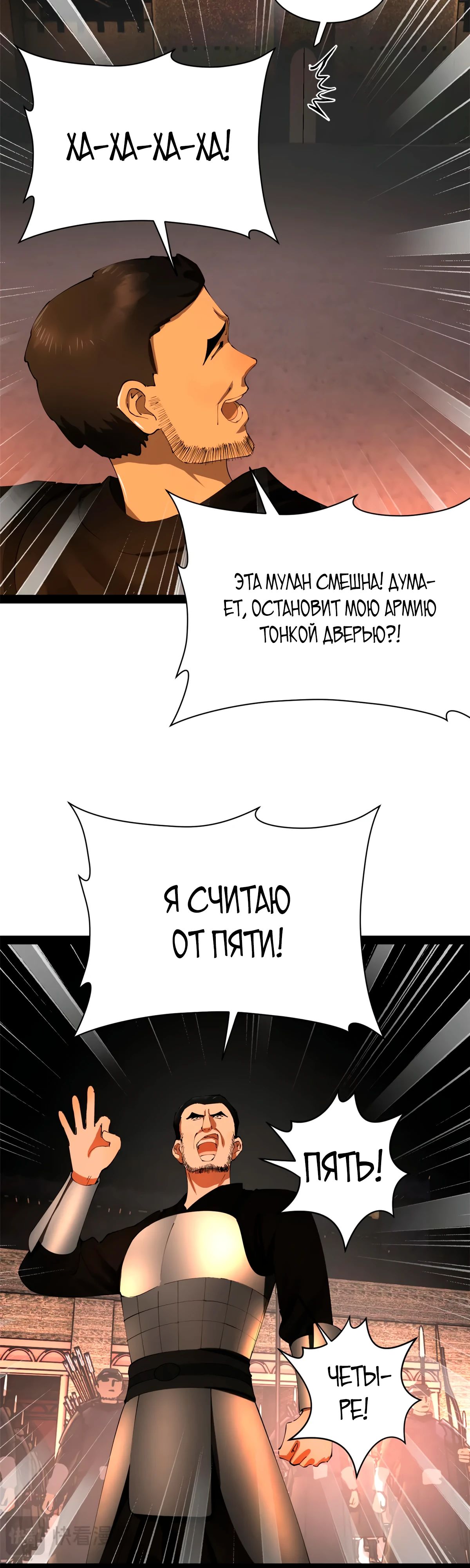 Манга Сильнейший зять в истории - Глава 278 Страница 26