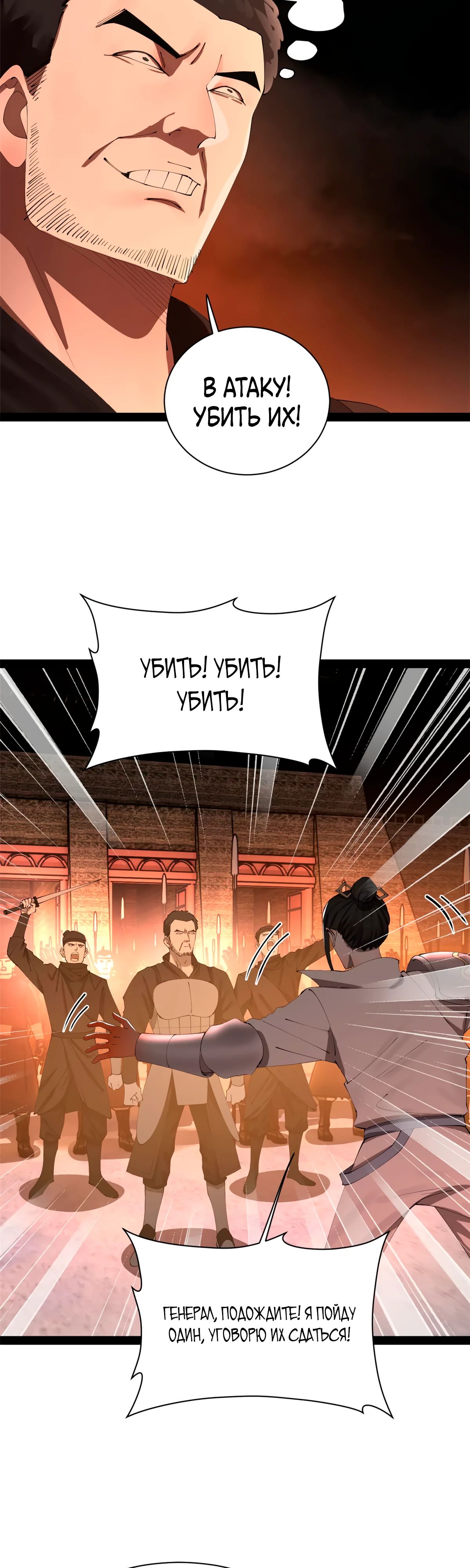 Манга Сильнейший зять в истории - Глава 278 Страница 21