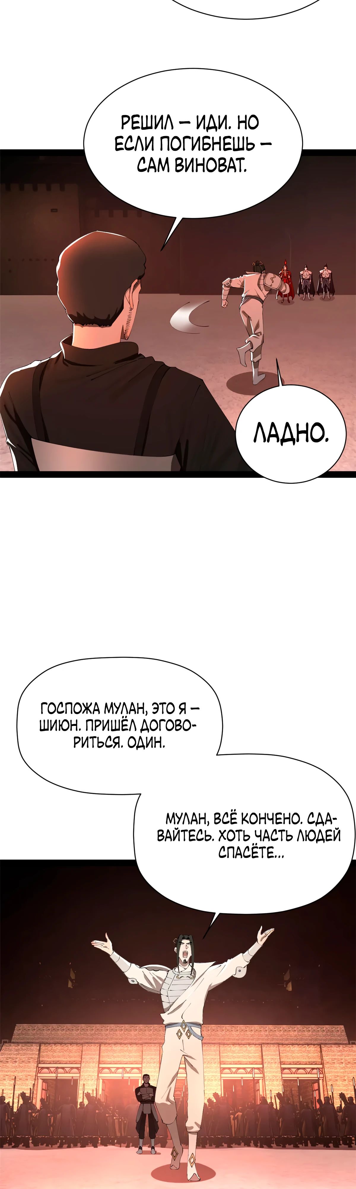 Манга Сильнейший зять в истории - Глава 278 Страница 23