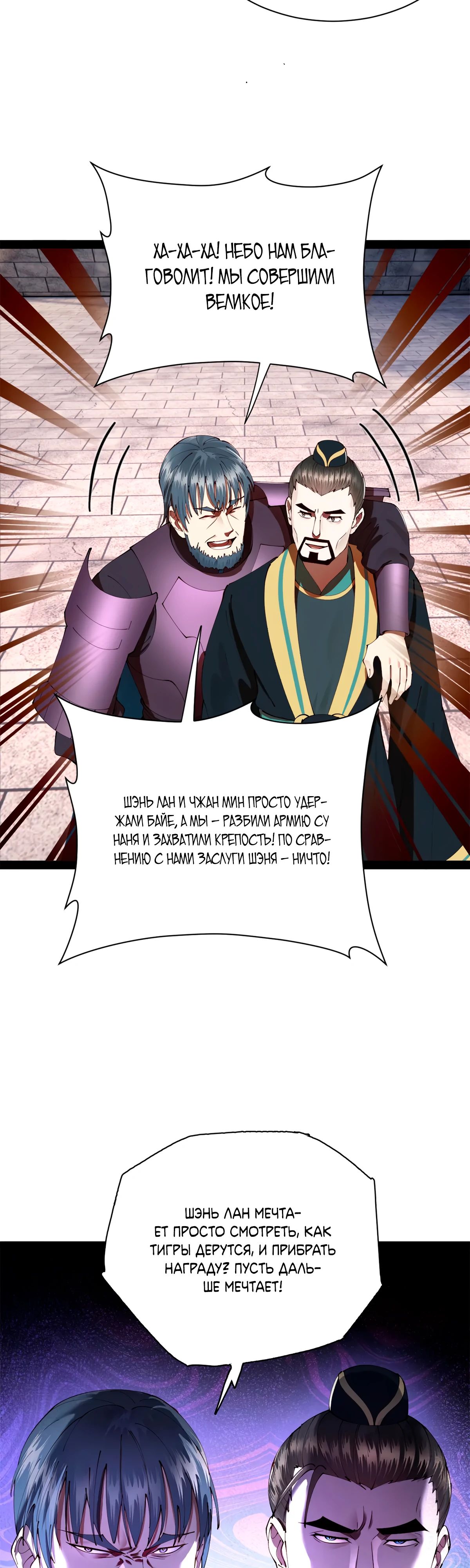 Манга Сильнейший зять в истории - Глава 281 Страница 26
