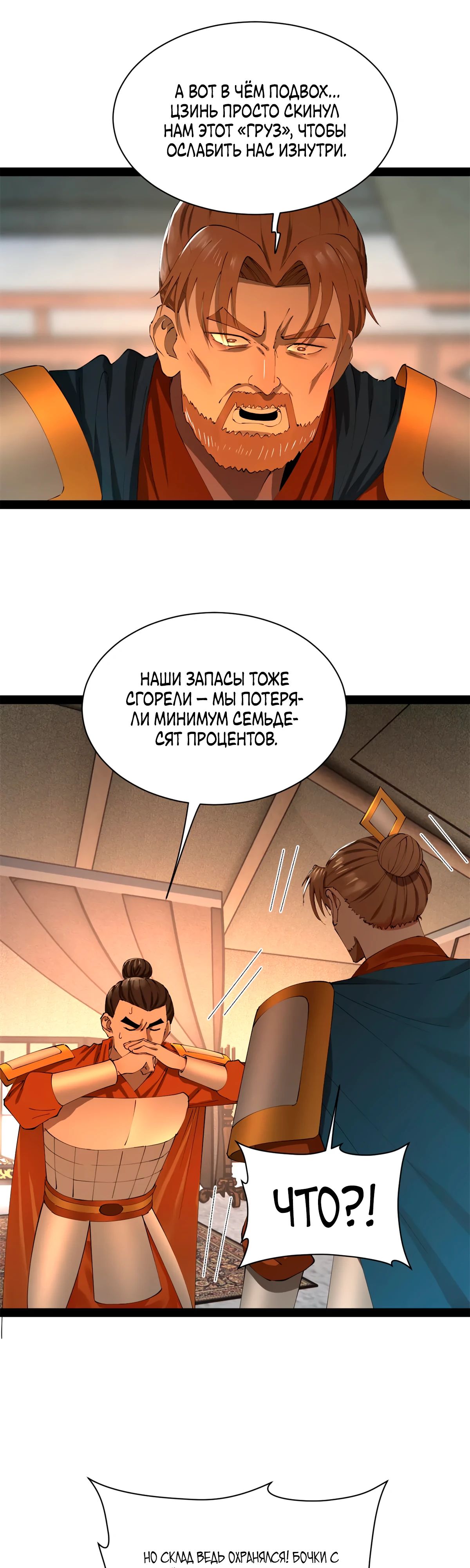 Манга Сильнейший зять в истории - Глава 281 Страница 2