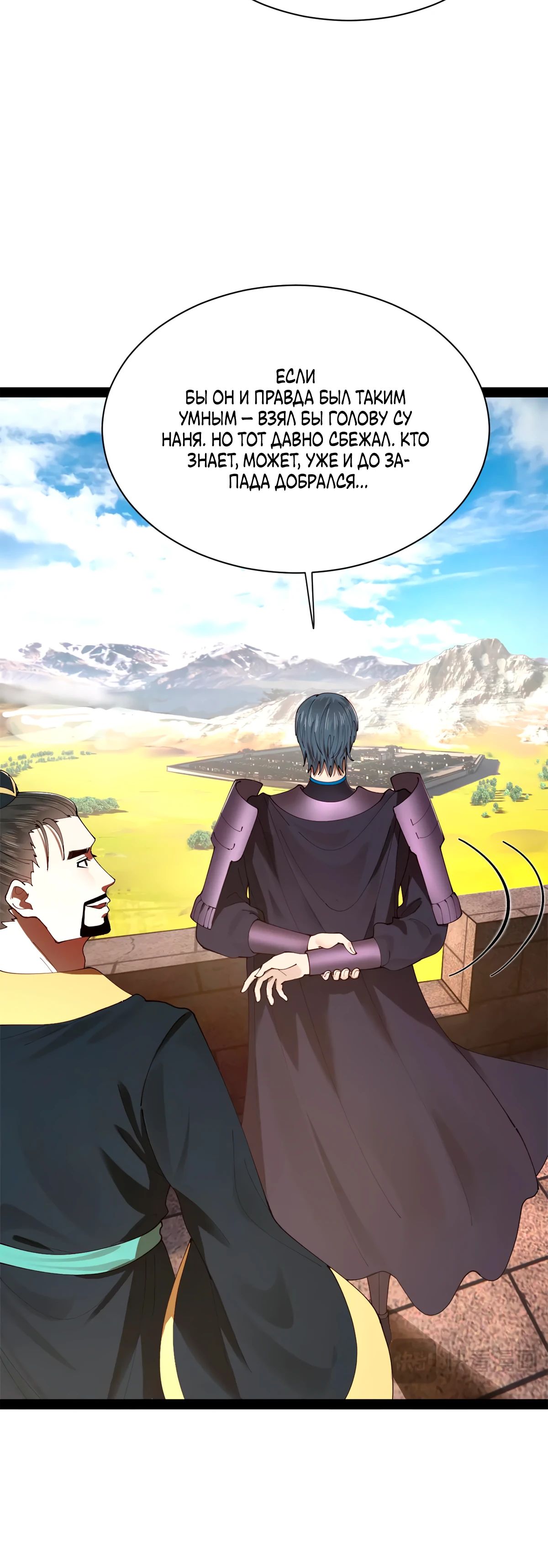 Манга Сильнейший зять в истории - Глава 281 Страница 28