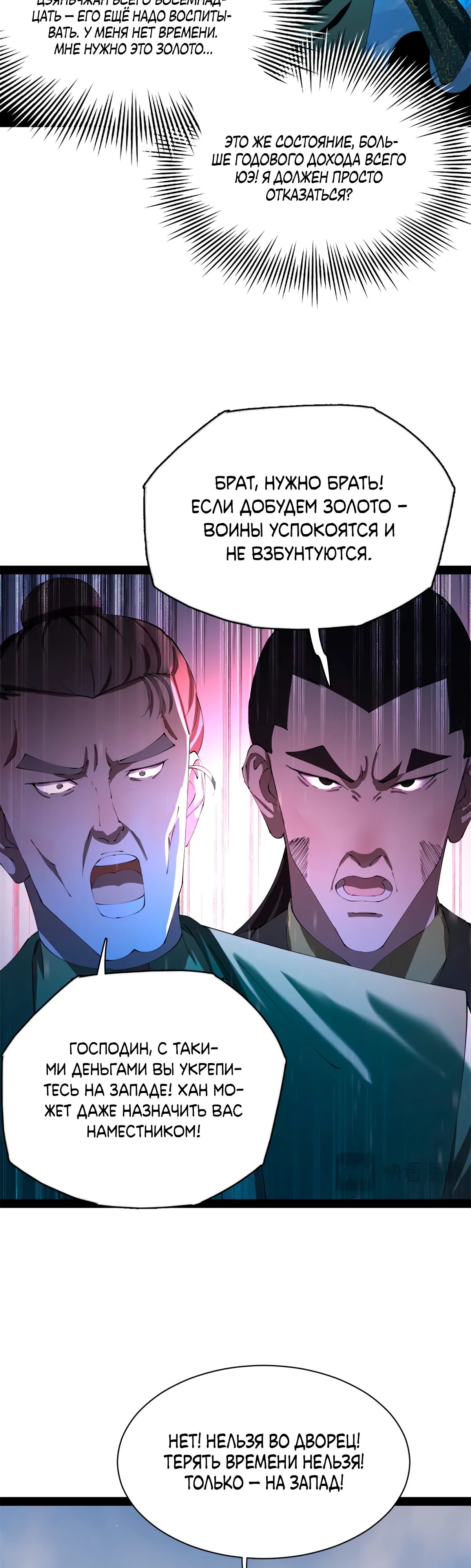 Манга Сильнейший зять в истории - Глава 281 Страница 16