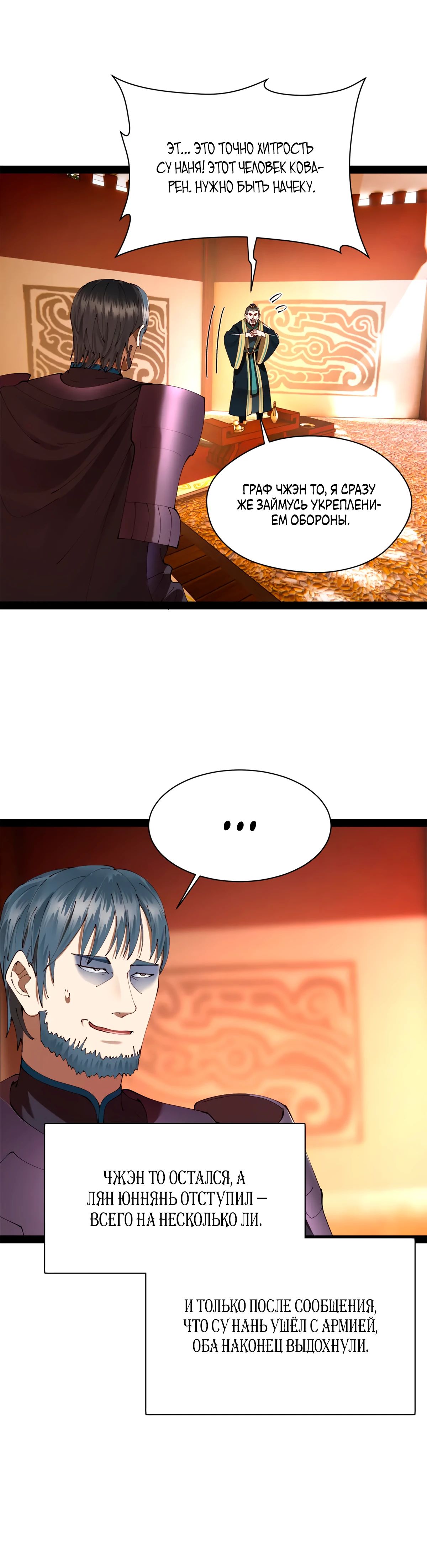 Манга Сильнейший зять в истории - Глава 281 Страница 24