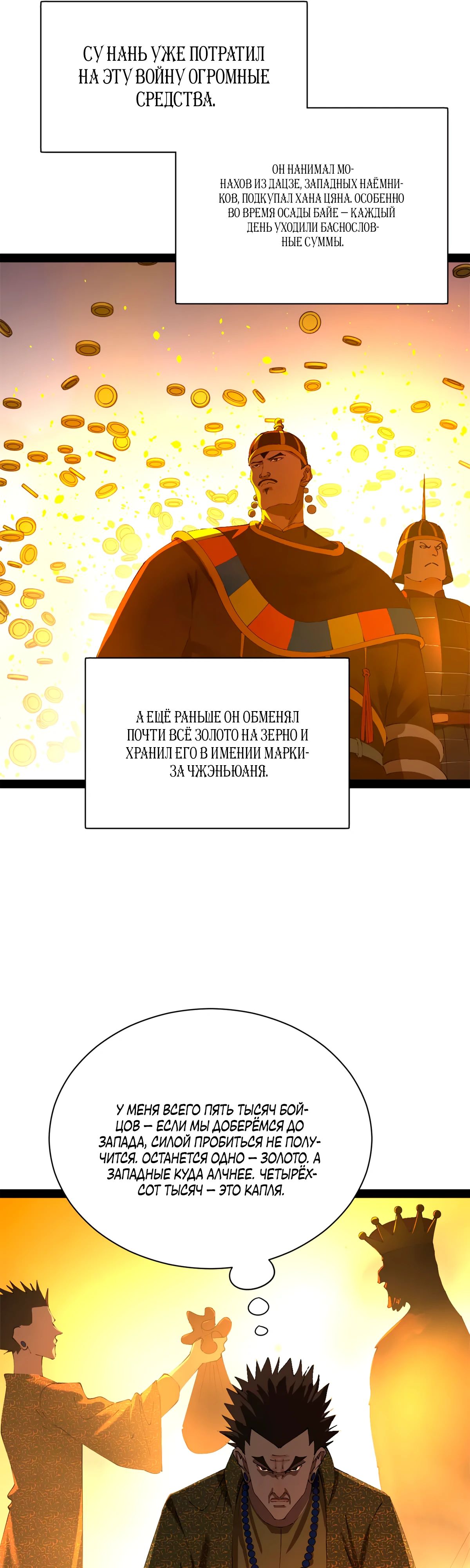 Манга Сильнейший зять в истории - Глава 281 Страница 13