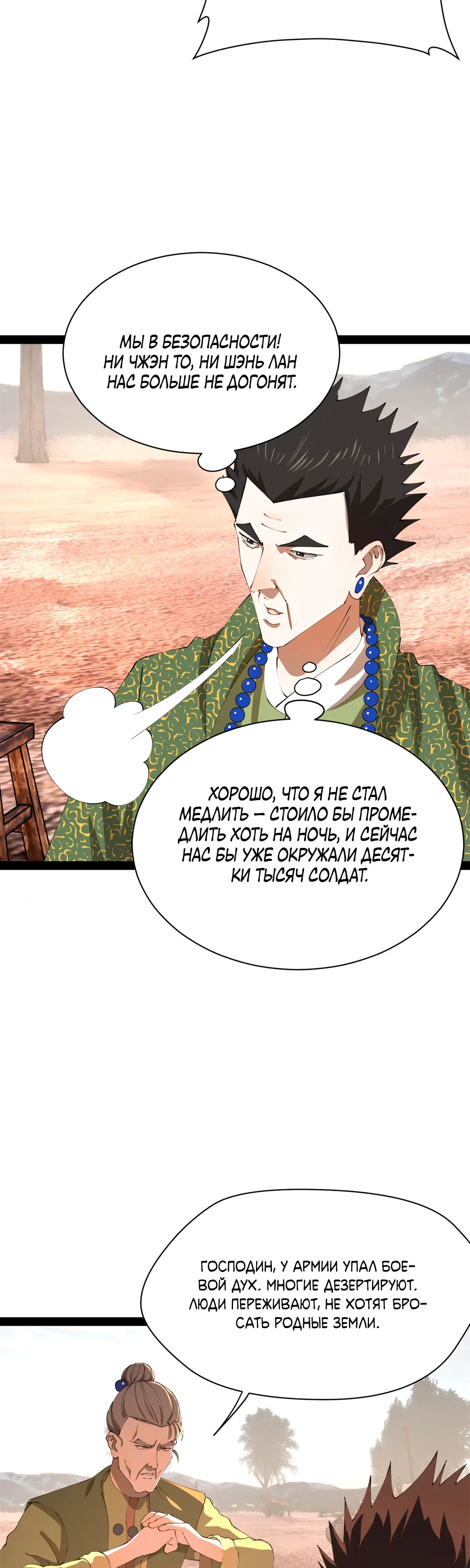 Манга Сильнейший зять в истории - Глава 281 Страница 11