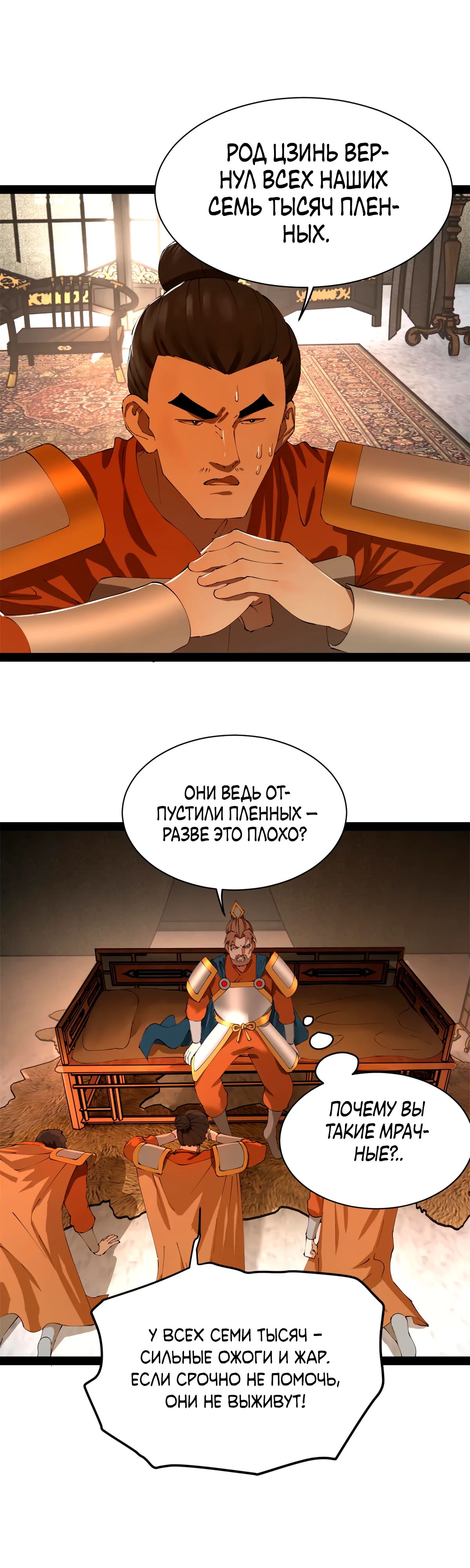 Манга Сильнейший зять в истории - Глава 281 Страница 1