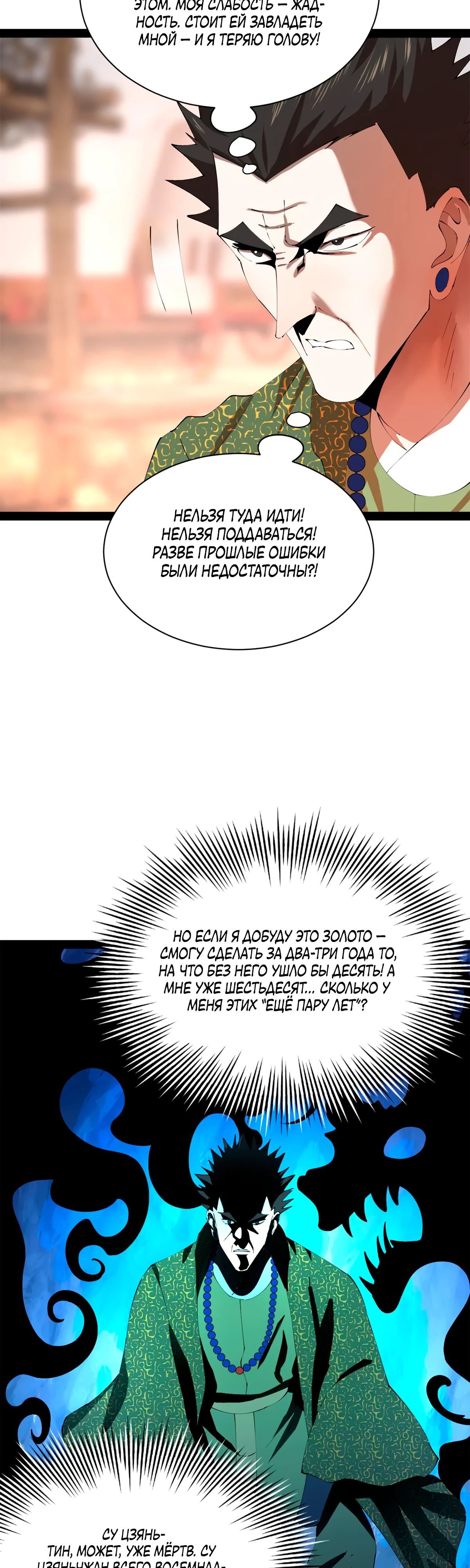 Манга Сильнейший зять в истории - Глава 281 Страница 15