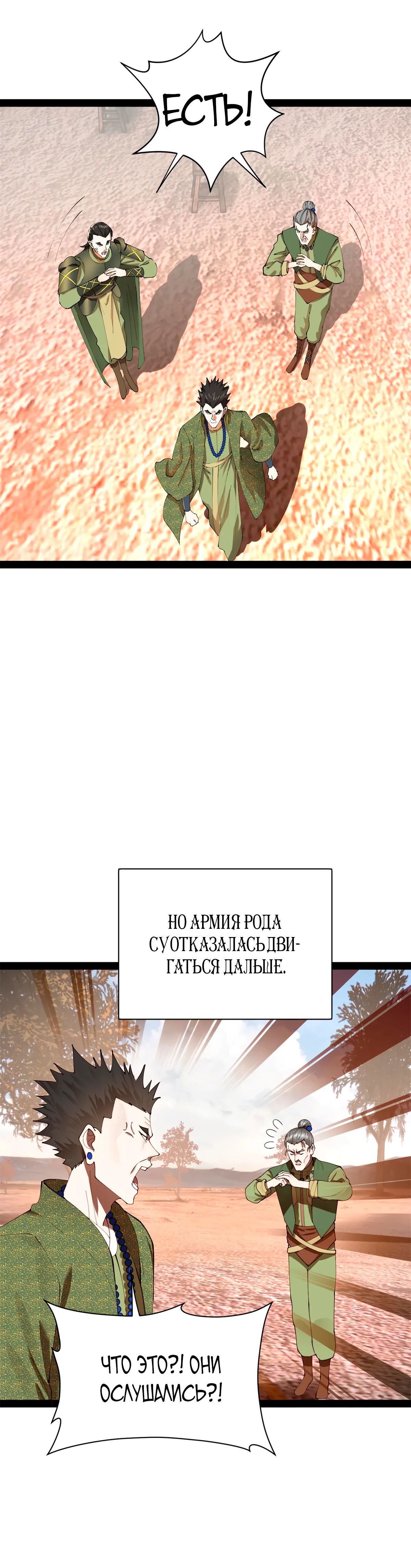 Манга Сильнейший зять в истории - Глава 281 Страница 18