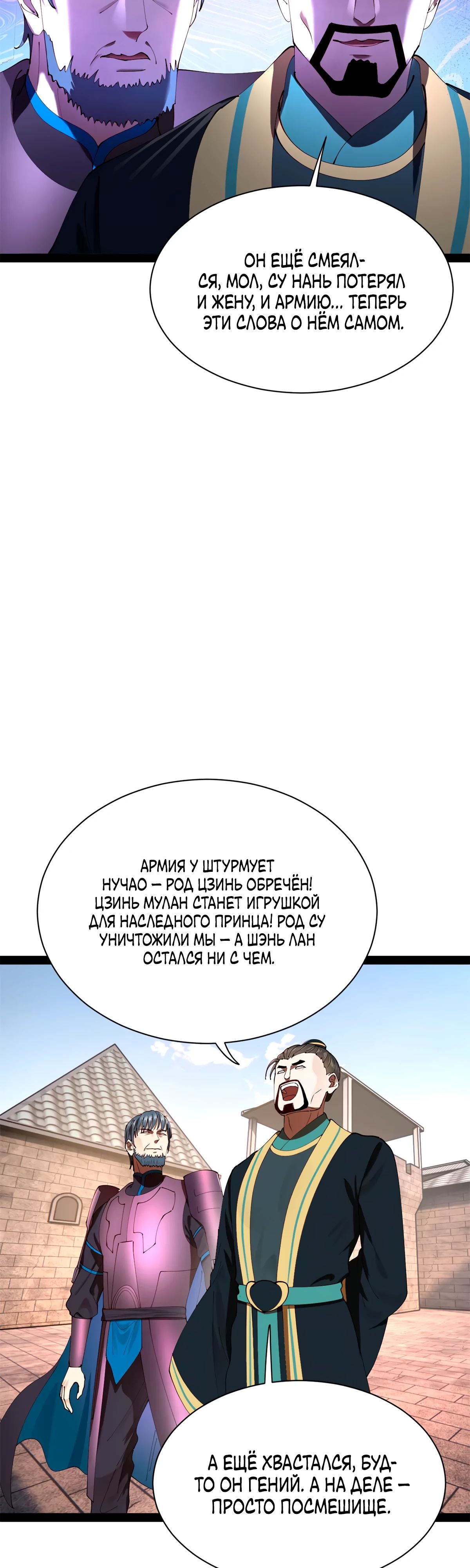 Манга Сильнейший зять в истории - Глава 281 Страница 27