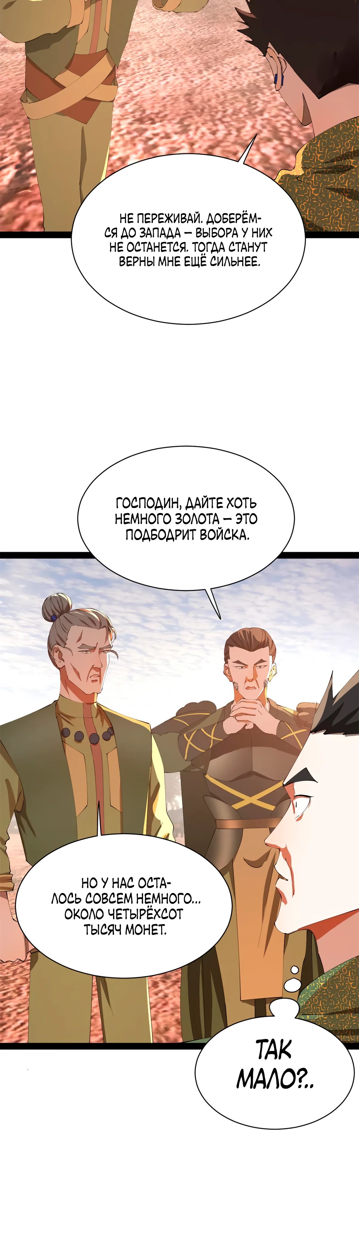 Манга Сильнейший зять в истории - Глава 281 Страница 12