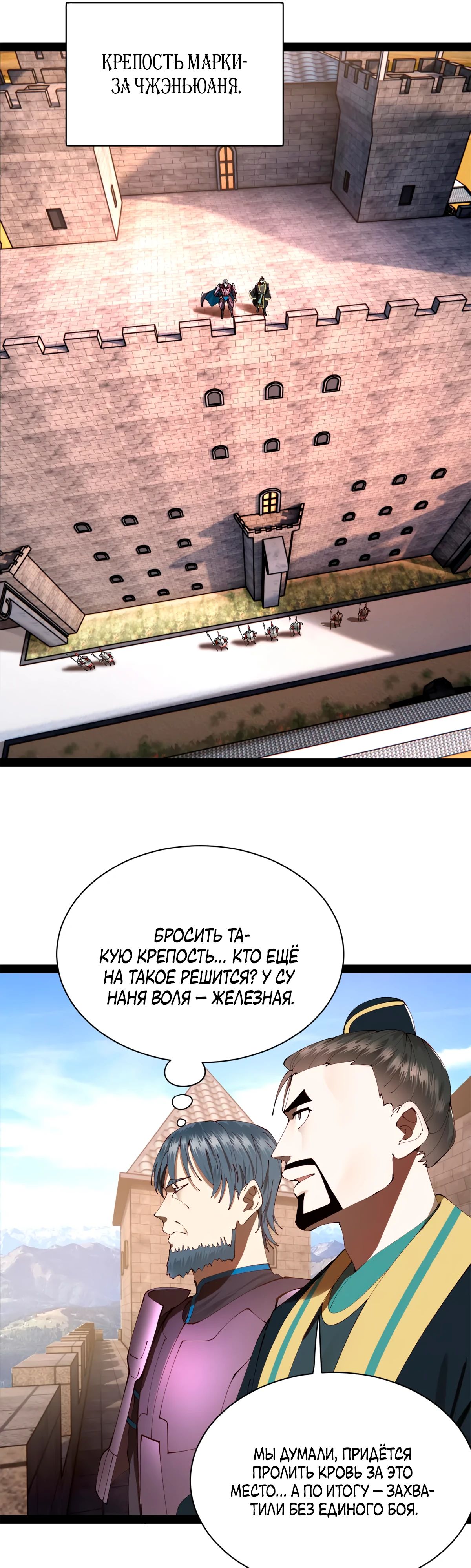 Манга Сильнейший зять в истории - Глава 281 Страница 25