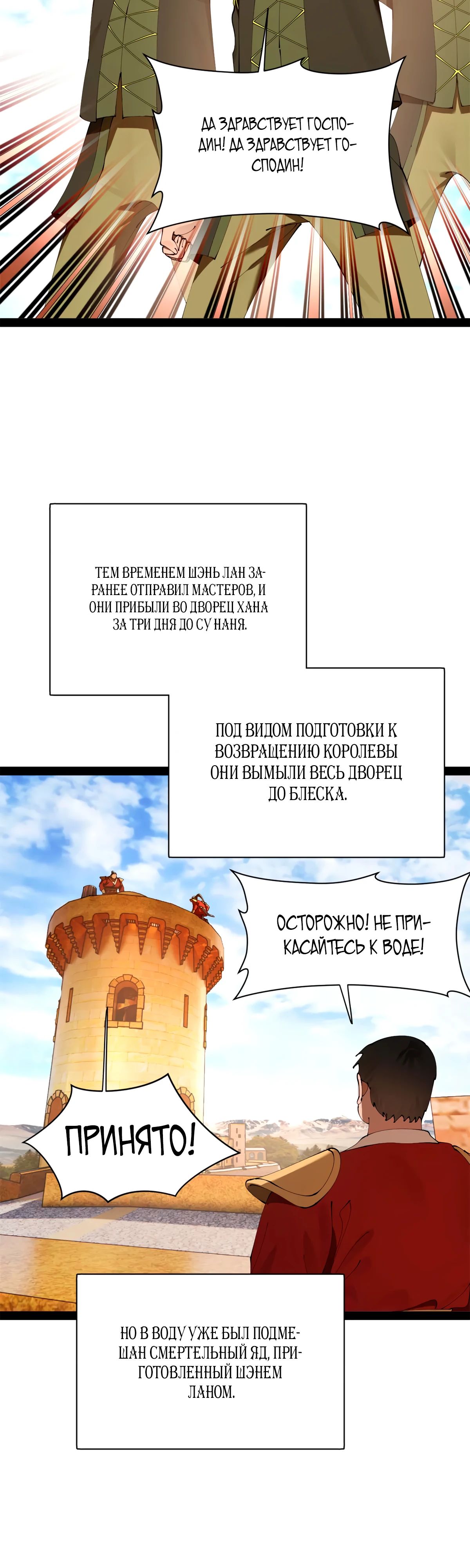 Манга Сильнейший зять в истории - Глава 281 Страница 22