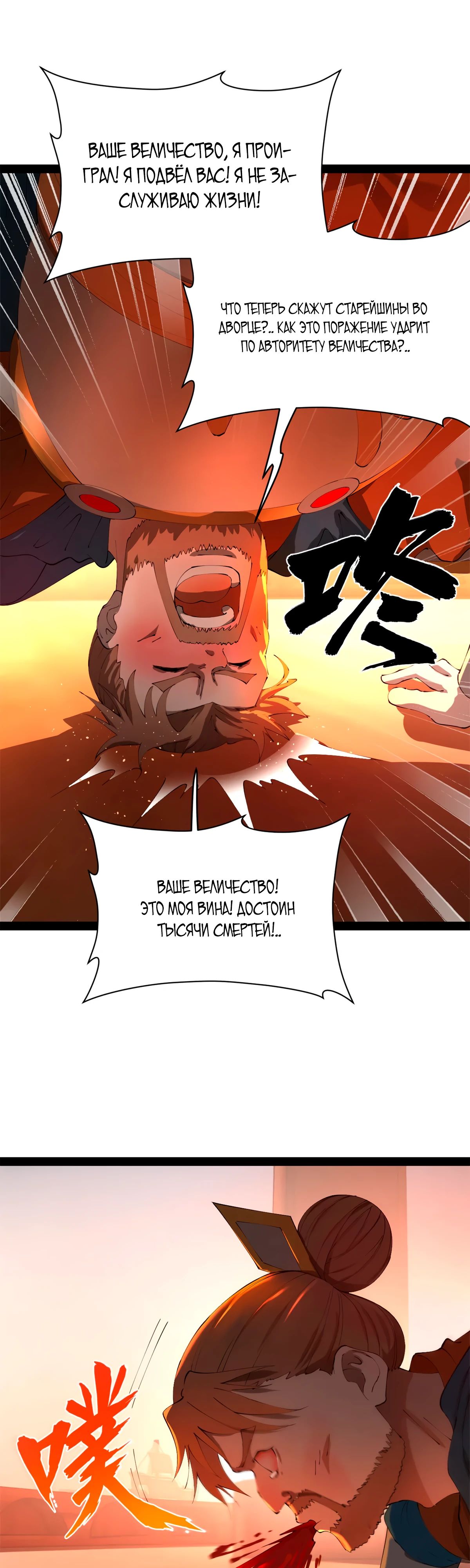 Манга Сильнейший зять в истории - Глава 281 Страница 8