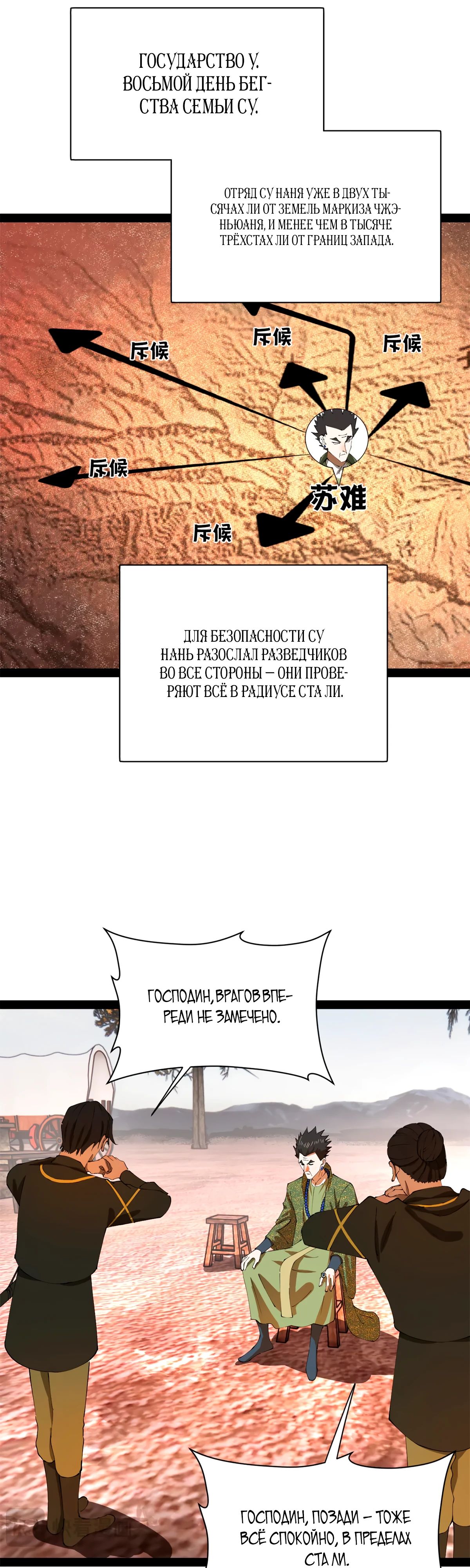 Манга Сильнейший зять в истории - Глава 281 Страница 10