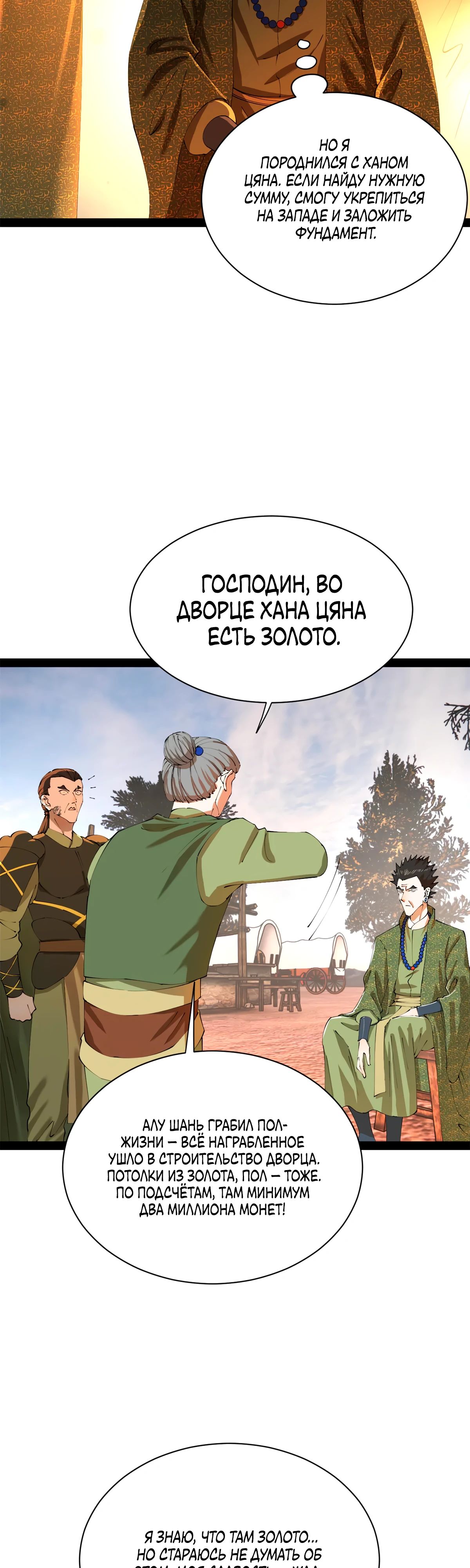 Манга Сильнейший зять в истории - Глава 281 Страница 14