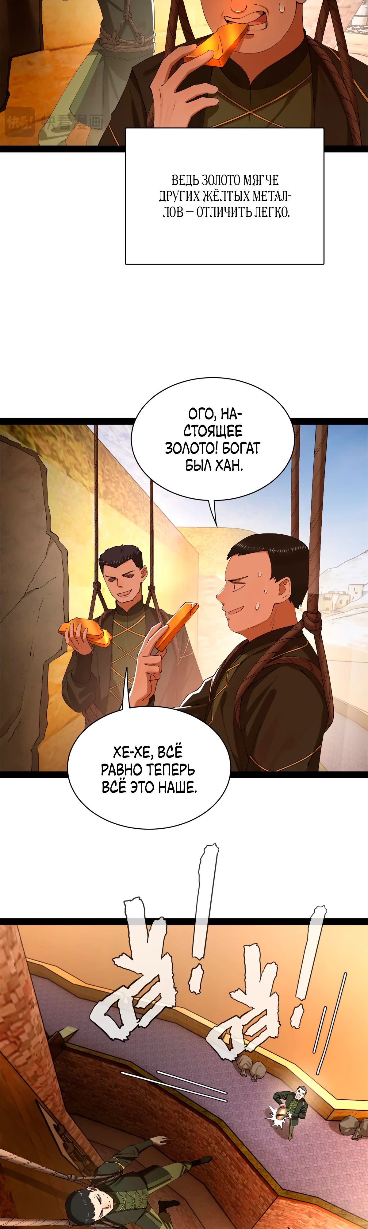 Манга Сильнейший зять в истории - Глава 282 Страница 10