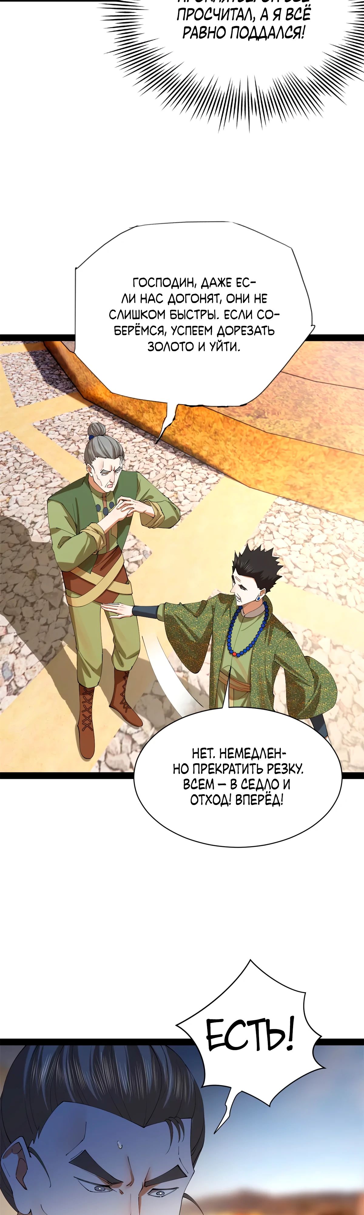 Манга Сильнейший зять в истории - Глава 282 Страница 17