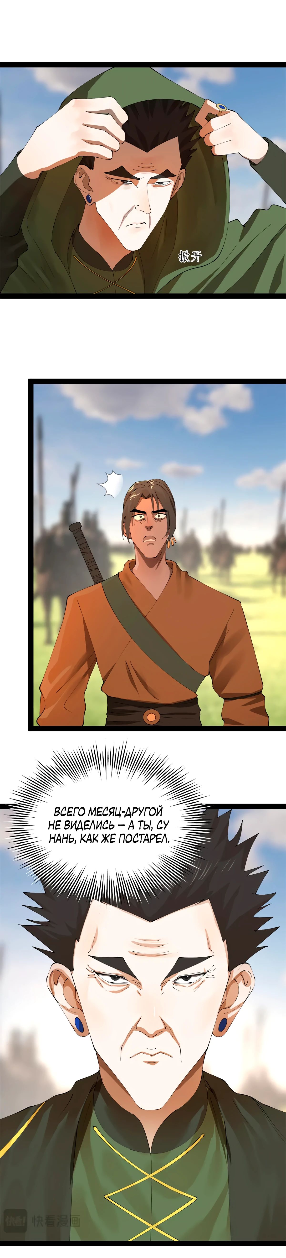 Манга Сильнейший зять в истории - Глава 282 Страница 28