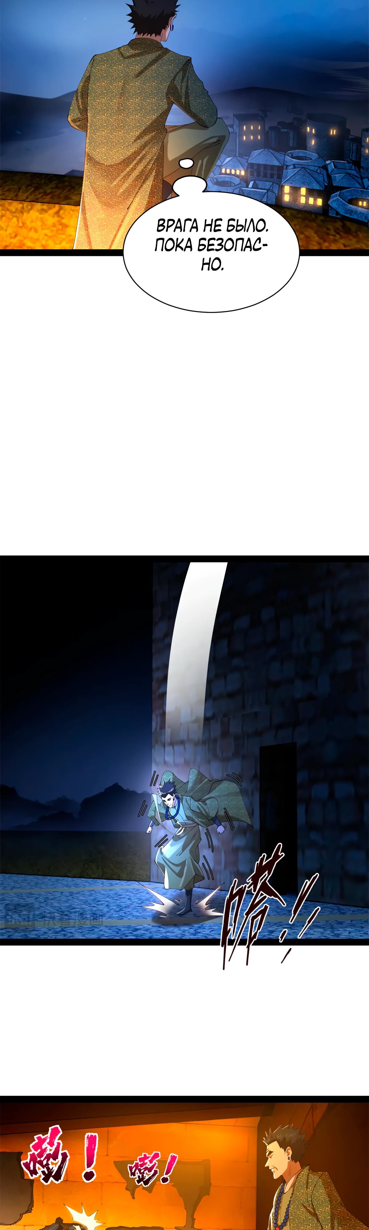 Манга Сильнейший зять в истории - Глава 282 Страница 5