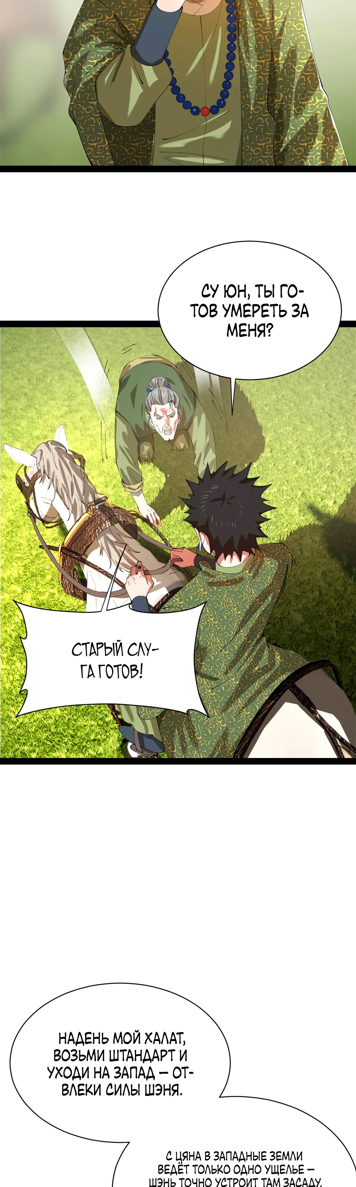 Манга Сильнейший зять в истории - Глава 282 Страница 22