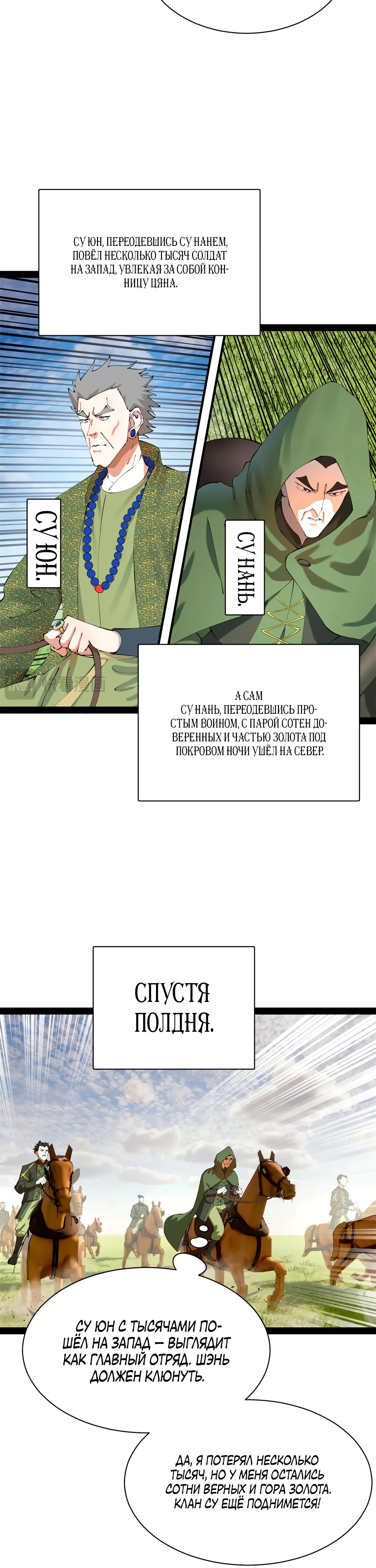 Манга Сильнейший зять в истории - Глава 282 Страница 24