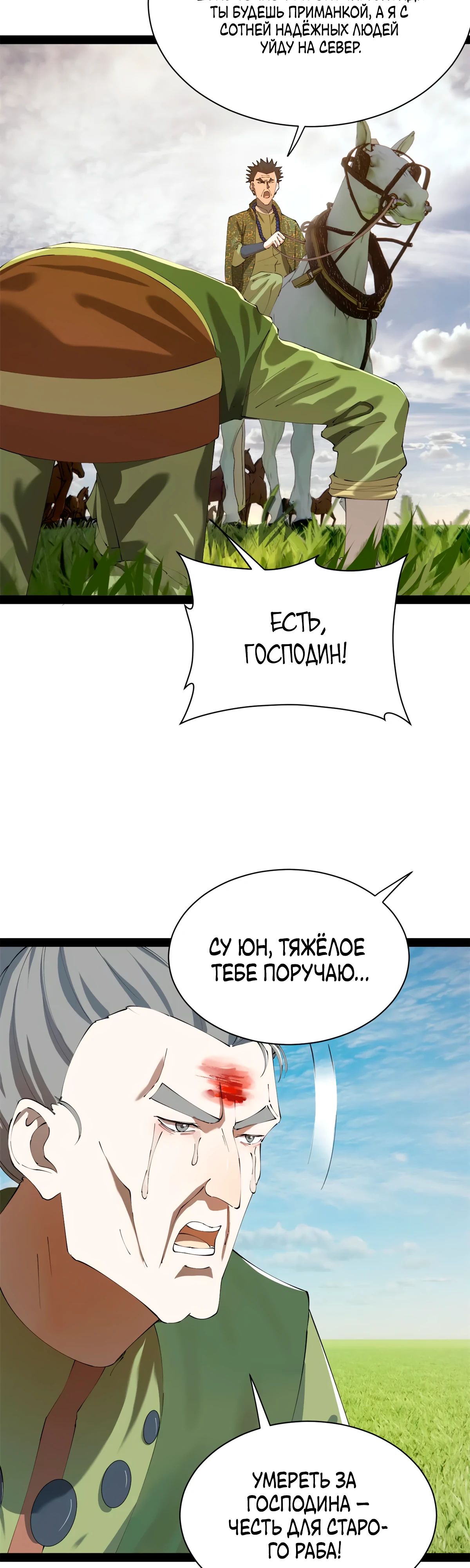 Манга Сильнейший зять в истории - Глава 282 Страница 23