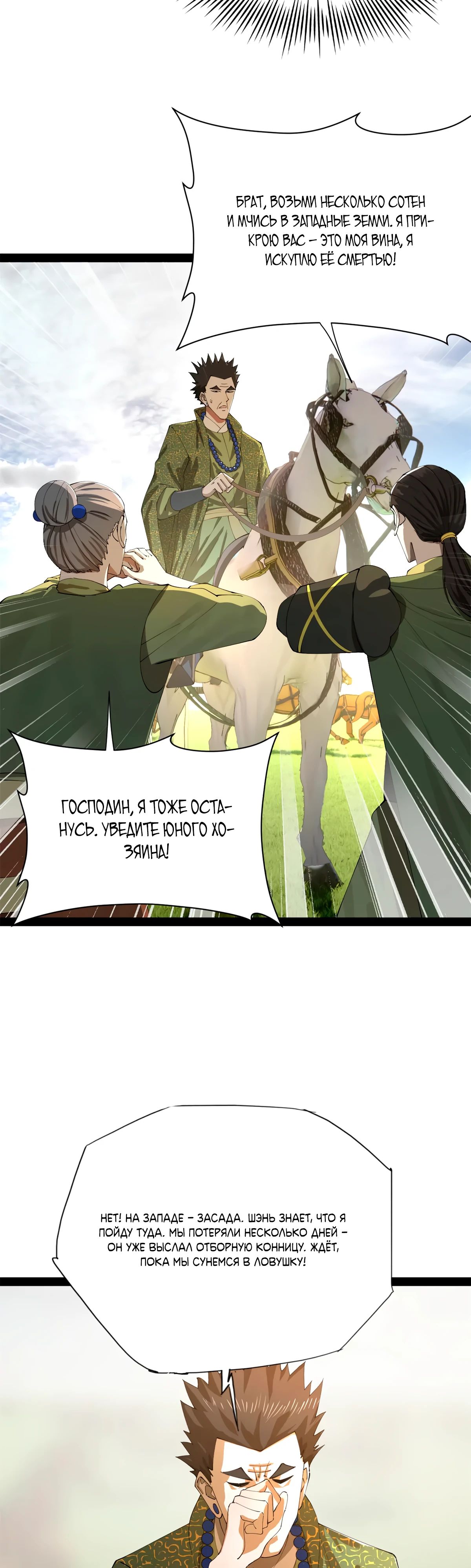 Манга Сильнейший зять в истории - Глава 282 Страница 21