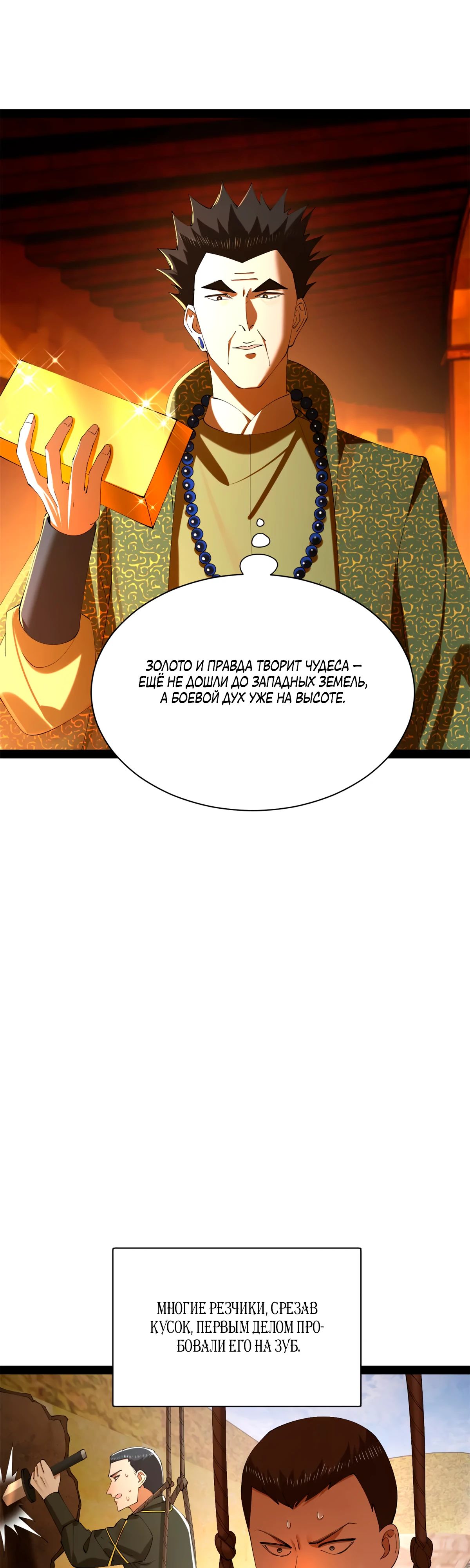 Манга Сильнейший зять в истории - Глава 282 Страница 9