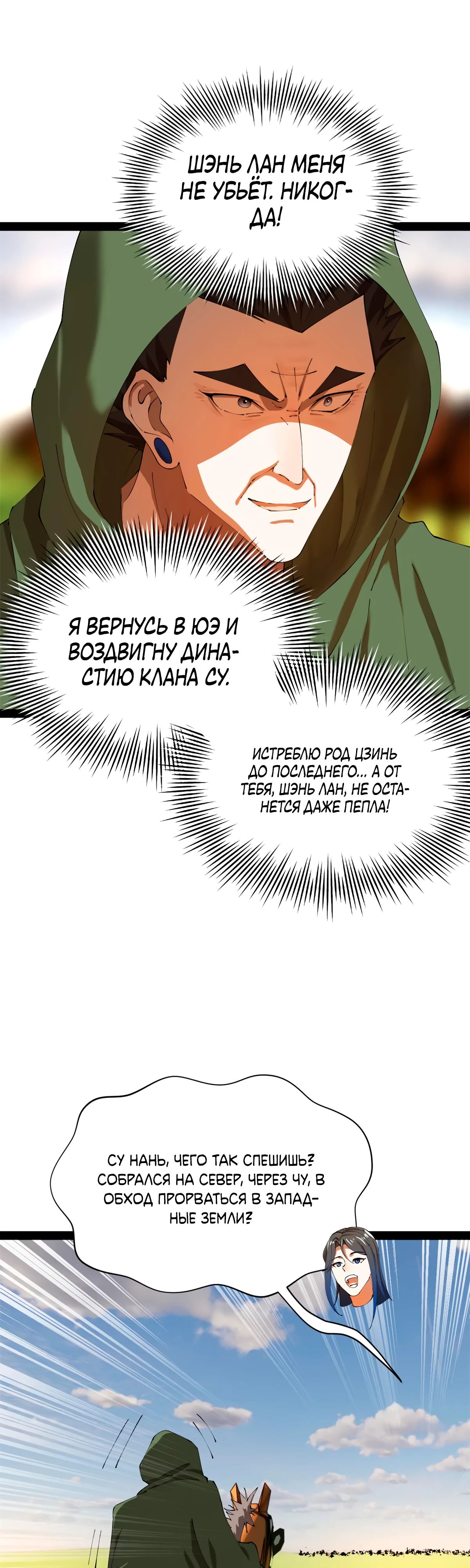 Манга Сильнейший зять в истории - Глава 282 Страница 25