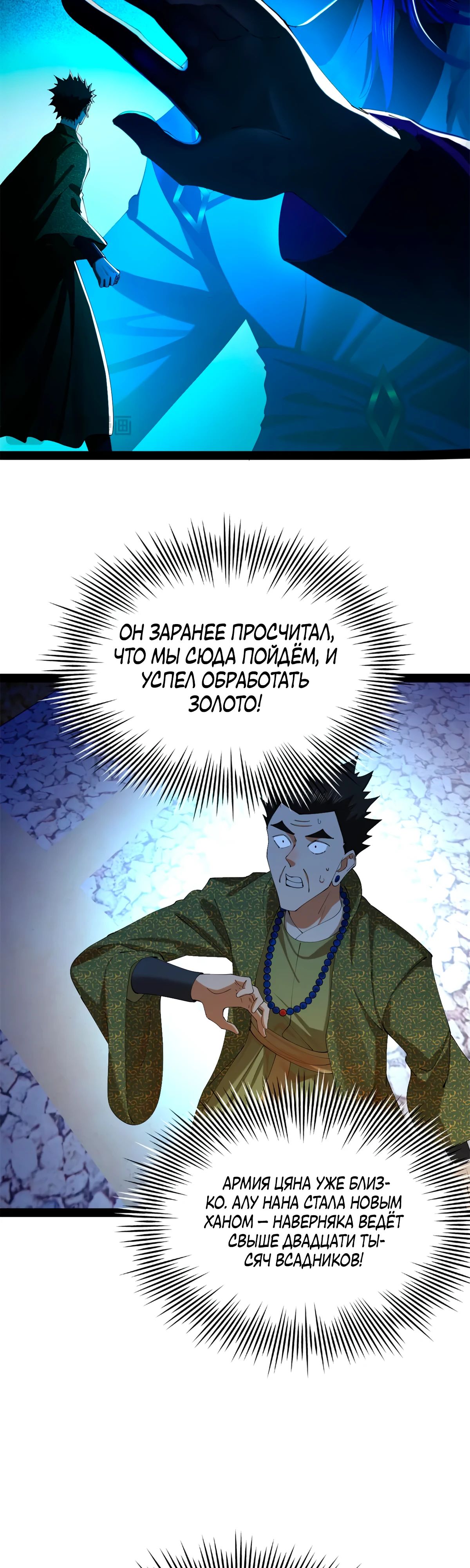 Манга Сильнейший зять в истории - Глава 282 Страница 15